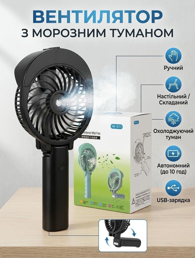 Купити HandFan Б/У