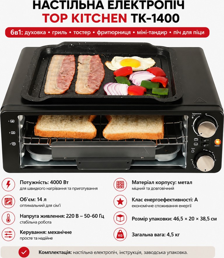Купити Top Kitchen TK-1400  Б/У