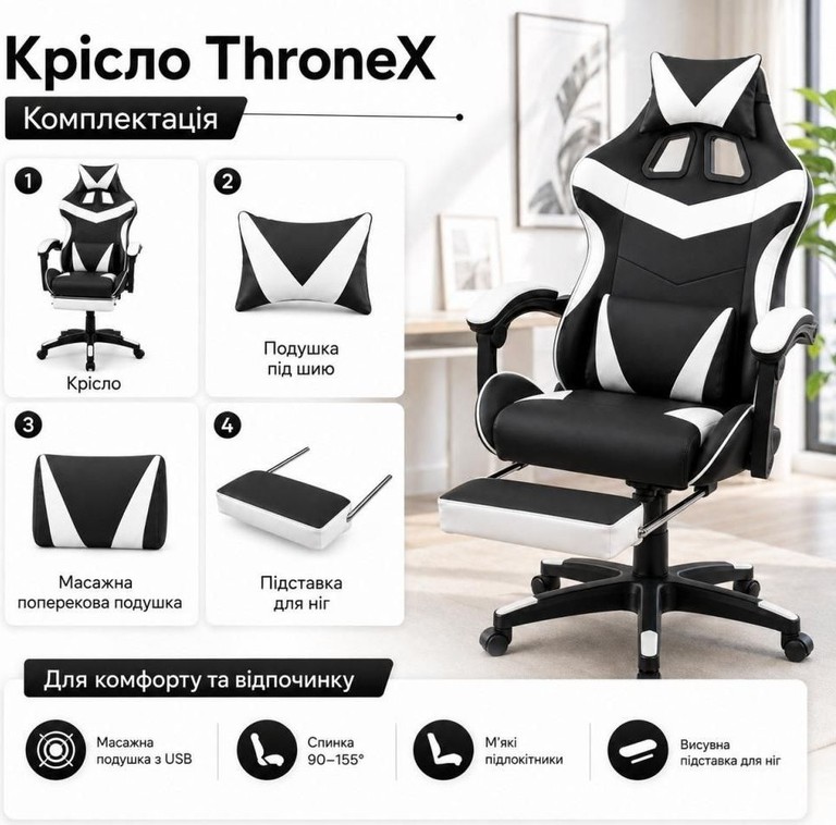 Купити (Нове)ThroneX до 130 кг з масажною подушкою та підніжкою, чорно-біле Б/У