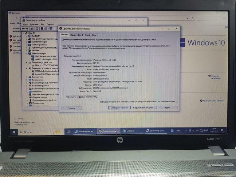 Оголошення Hp 16/core i5 2450m ddr3/6gb ddr3/hdd 750 gb/ssd *відсутній/radeon hd7650m Б/У