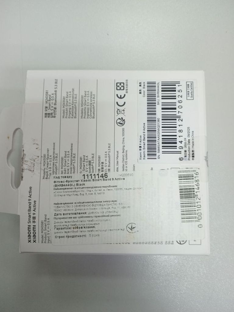 Распродажа Xiaomi smart band 9 active, продавец Техноскарб