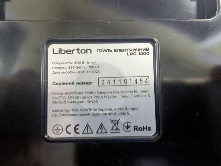 Дешево Liberton LPG-1400 з ломбарду
