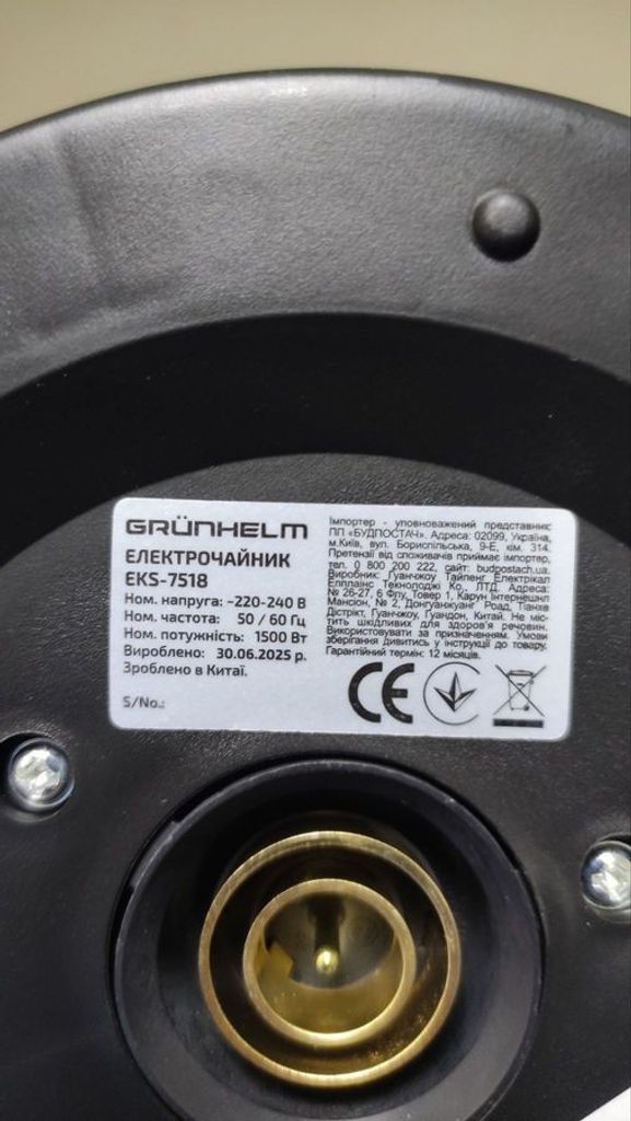Розпродаж Grunhelm eks 7518, продавець Техноскарб