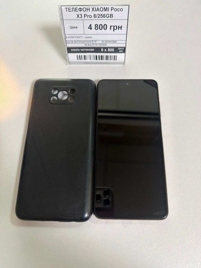 Дешиво Xiaomi poco x3 pro 8/256gb с ломбарда