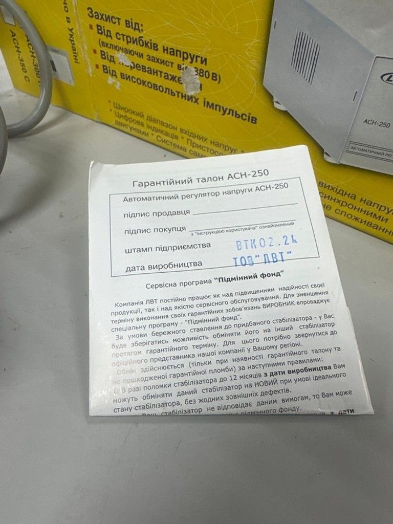 Розпродаж Lvt ach-250, продавець Техноскарб