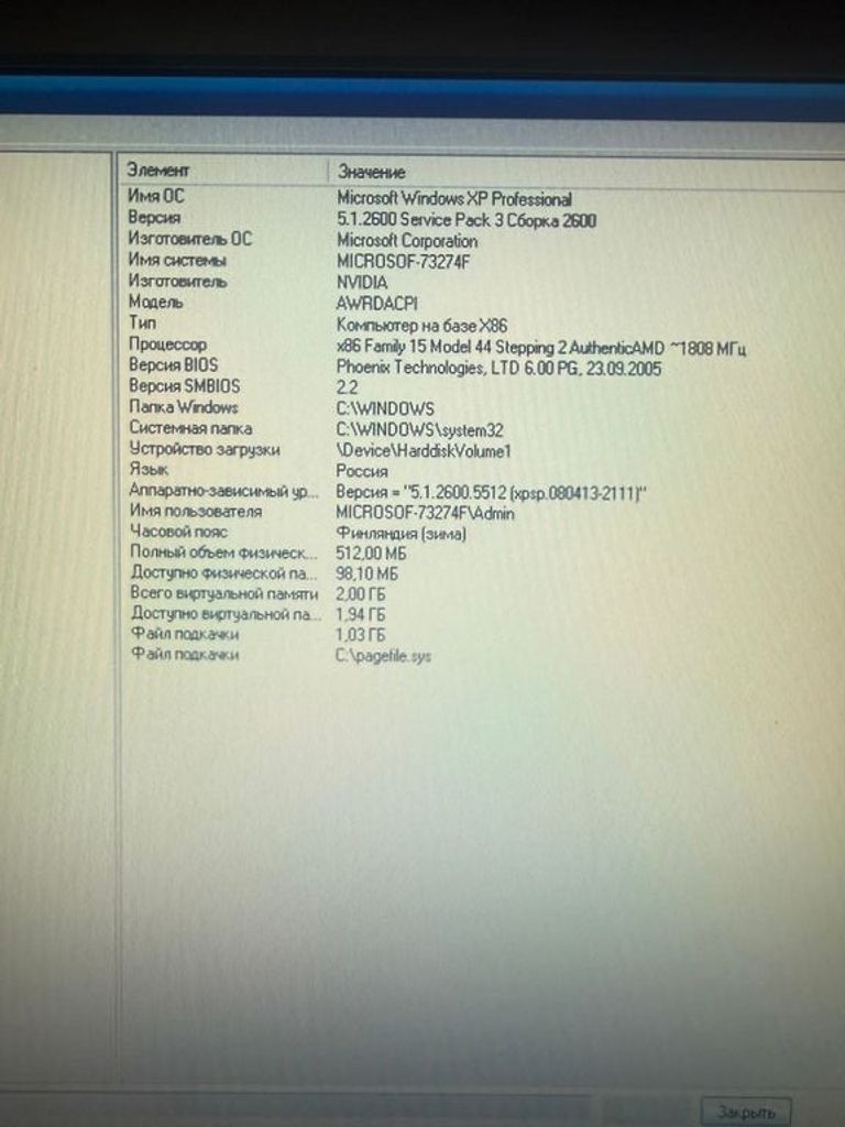 Amadey AWRDACPI NVIDIA Код:null. Зображення 4