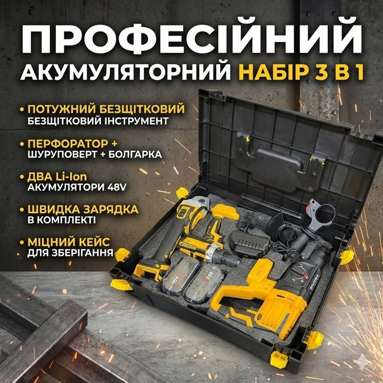 Объявление Tool Set 3 в 1 48V: Перфоратор, Шурупокрут, Болгарка (КШМ) Б/У