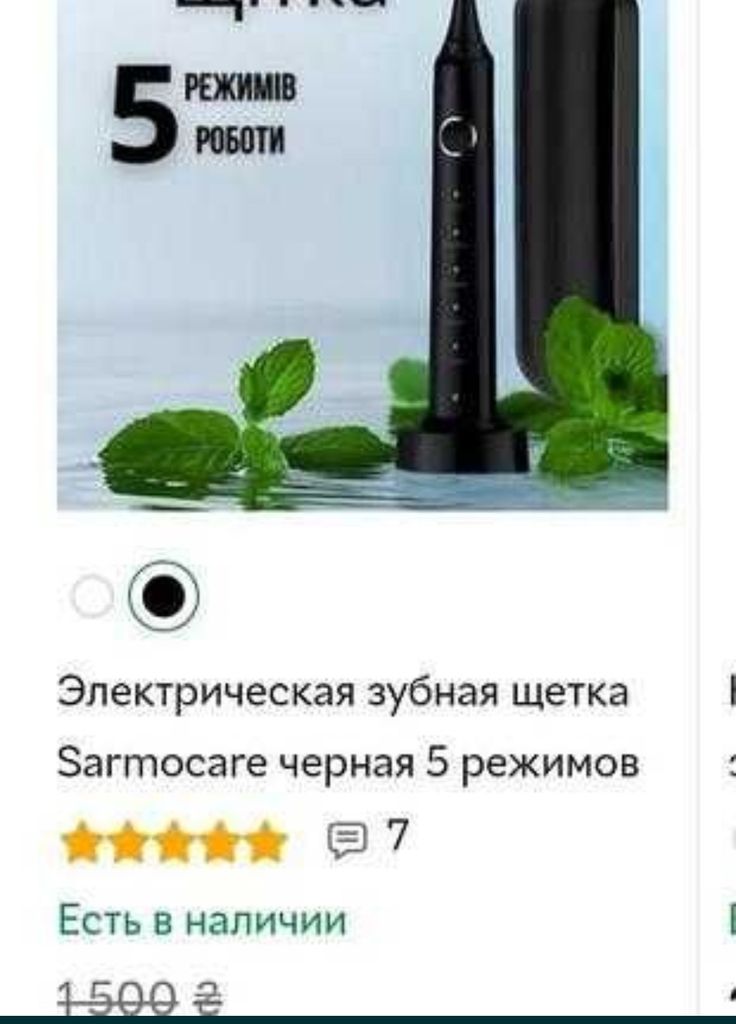 Дешево Електрична зубна щітка б/у із насадками Sarmocare з ломбарду