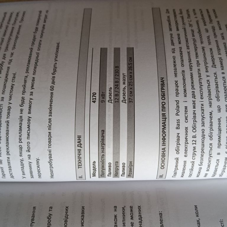 WEBASTO 9 Kwt 12/24/230V Bass Polska 4170 Код:null. Зображення 9