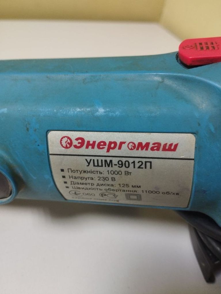 Розпродаж Энергомаш УШМ-9012ПМ, продавець Техноскарб