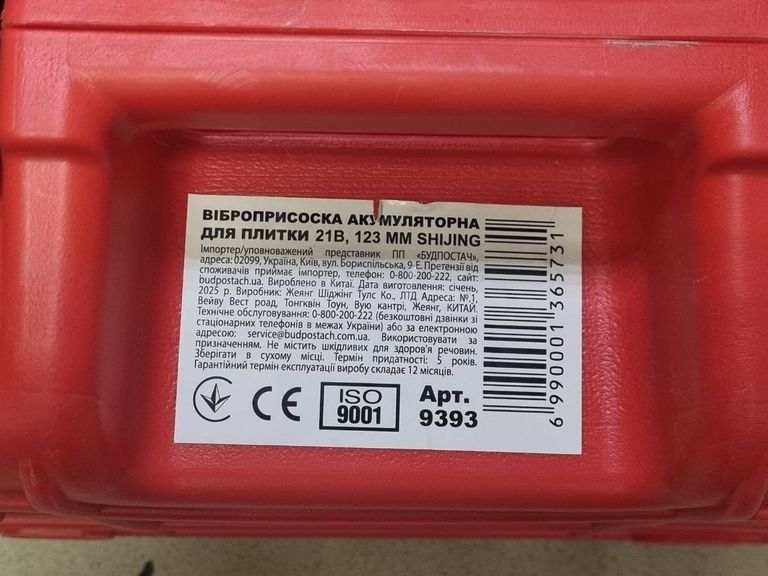 Shijing 9393 1акб зп Код:01-200892609. Зображення 13