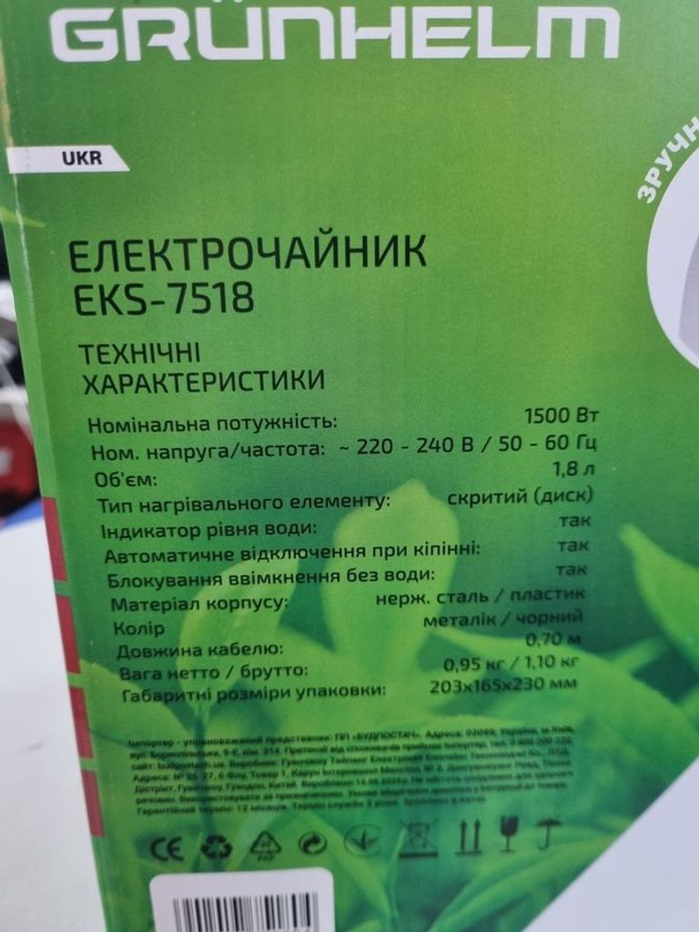 Оголошення Grunhelm eks 7518 Б/У