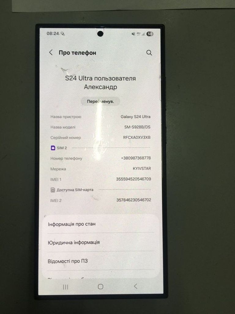 Дешево Samsung galaxy s24 ultra 12/512gb з ломбарду