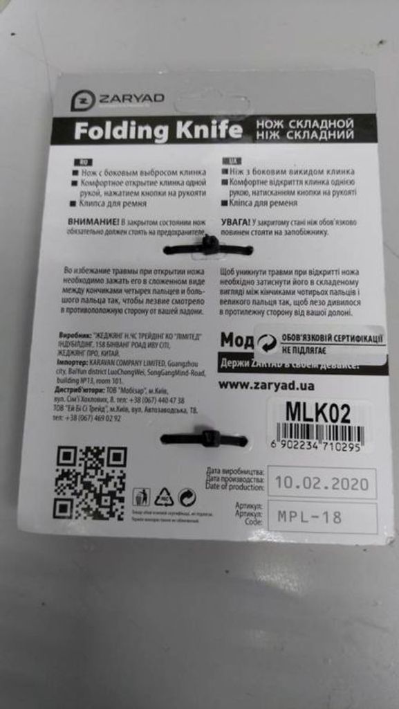 Оголошення Zaryad mlk 02 Б/У