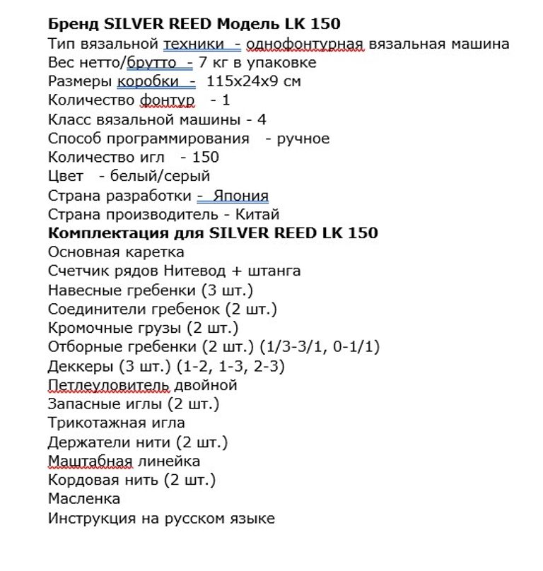 Дешиво Silver Reed LK 150 с ломбарда