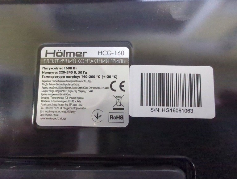 Дешево Holmer HCG-160 з ломбарду