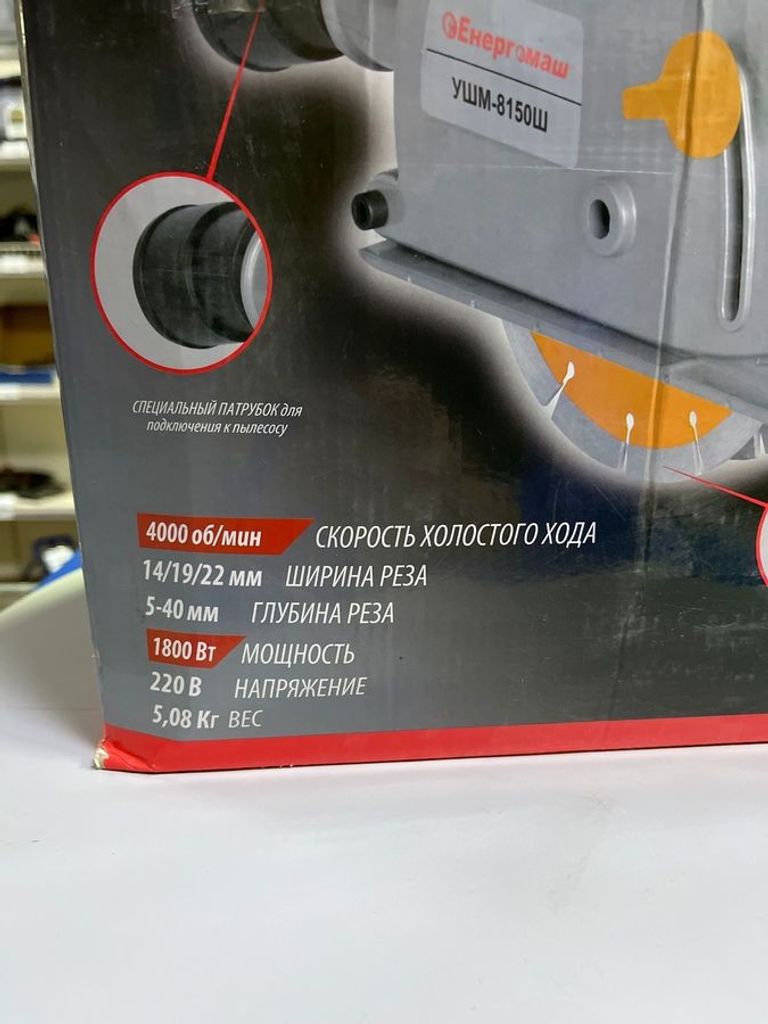 Объявление Энергомаш УШМ-8150Ш Б/У