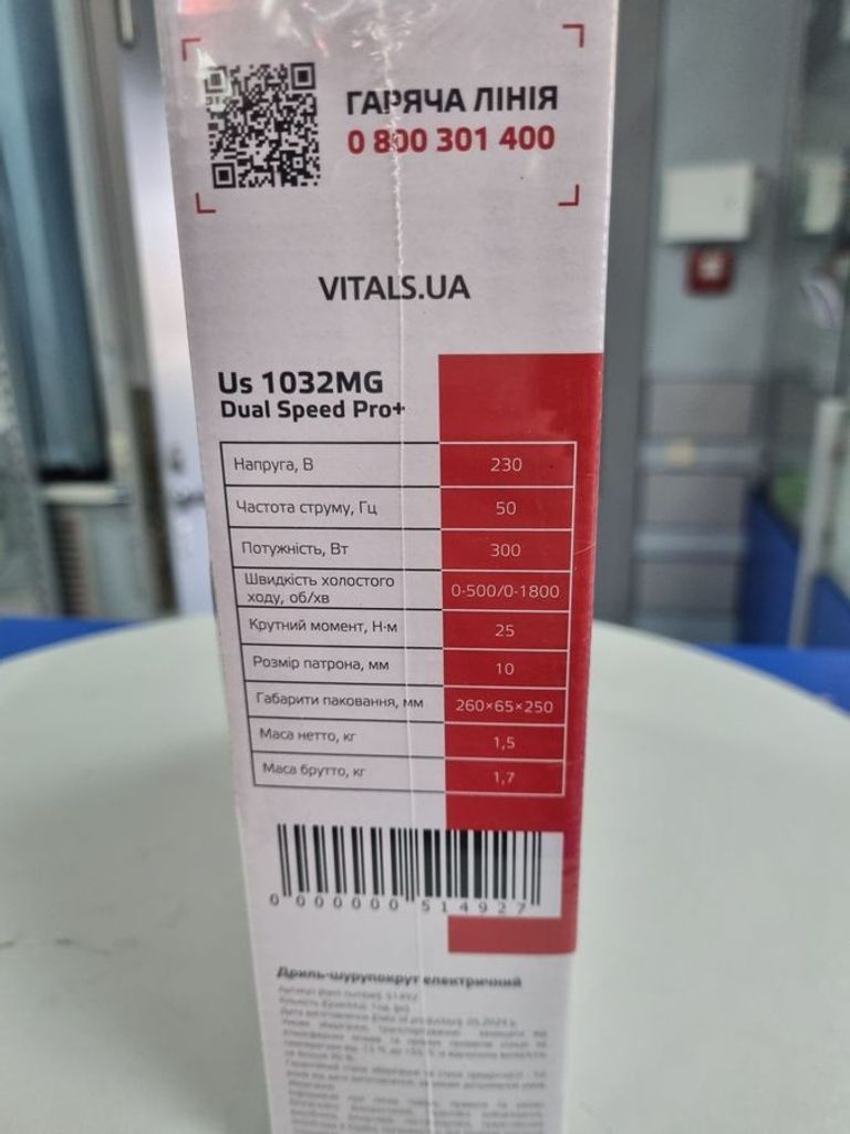 Дешиво Vitals us 1032mg с ломбарда