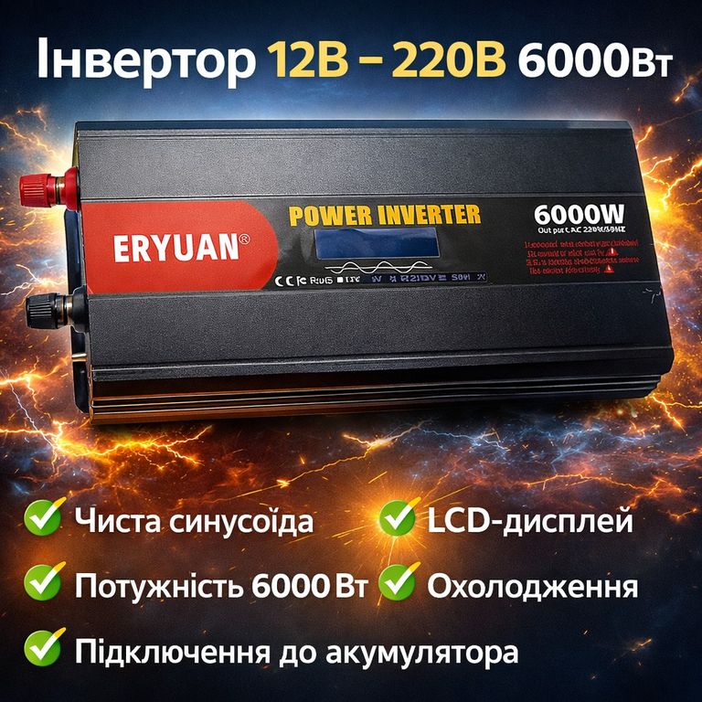 Купить ERYUAN 12–220 В MX-6000 Вт Б/У