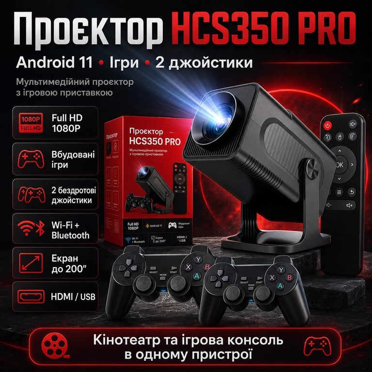 Купить HCS350 PRO Б/У