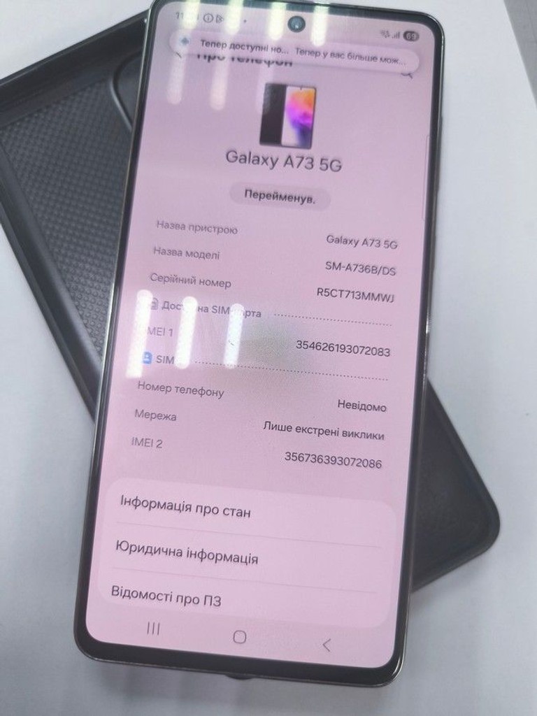 Купити Samsung galaxy a73 5g 8/256gb Б/У
