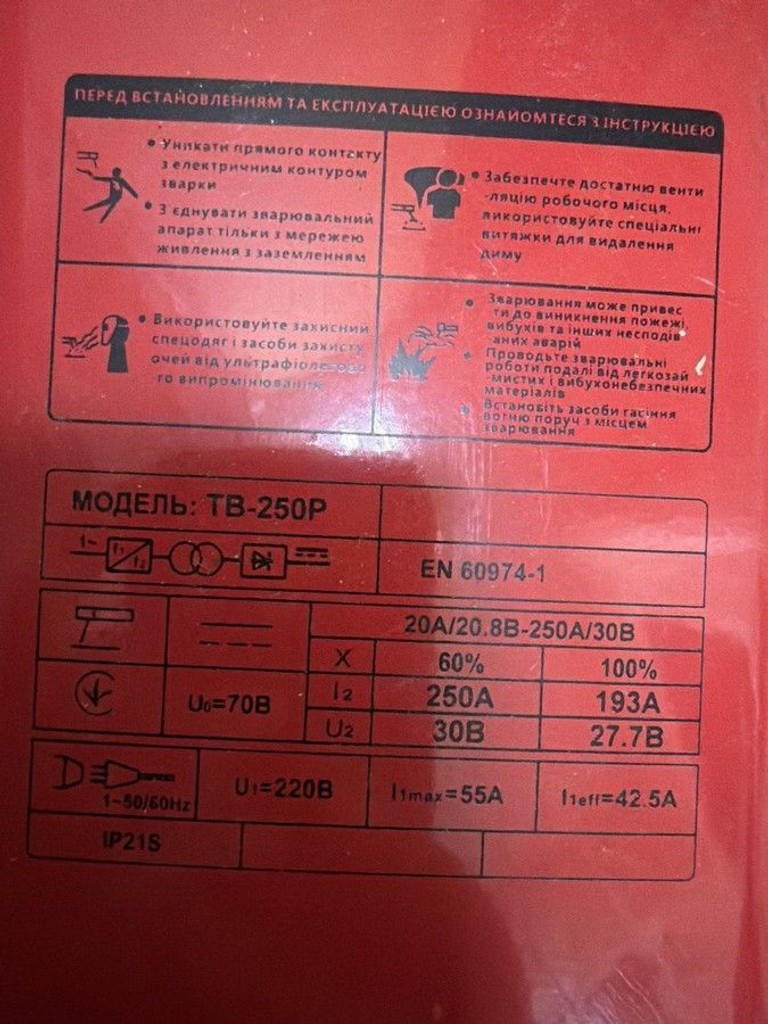 Оголошення Edon TB-250P Б/У