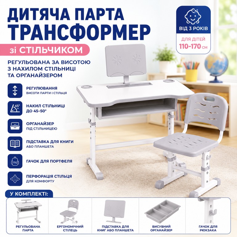 Купити для школярів зі стільчиком сіра 26X-155 Б/У