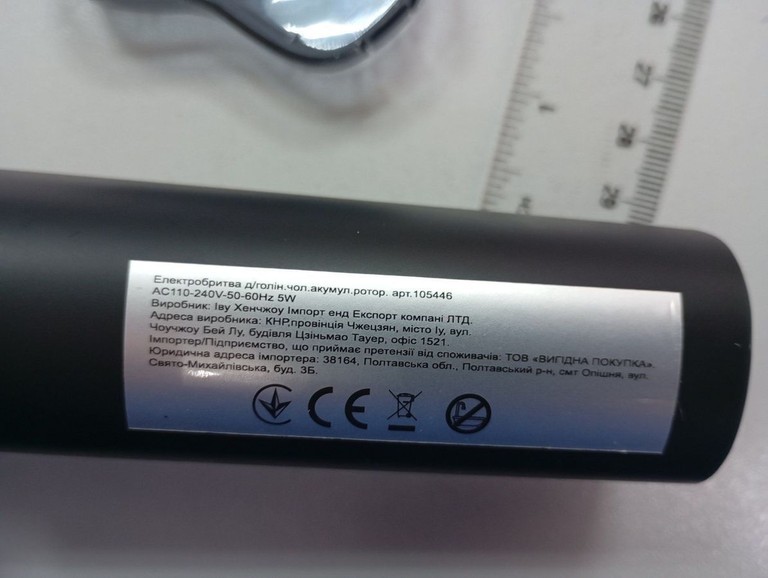 Купить Shaver 105446 Б/У