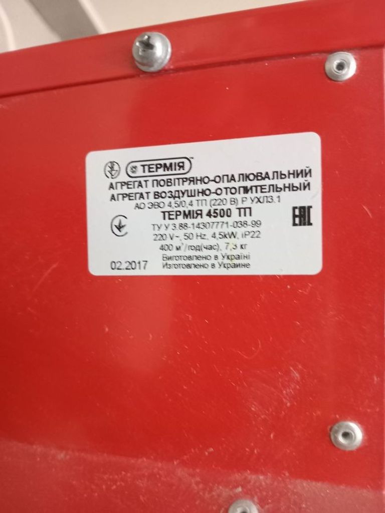 Термія 4500 Код:01-200908833. Зображення 5