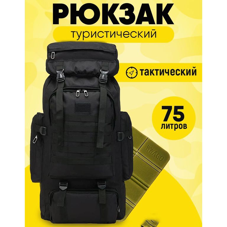 Рюкзак тактичний чорний 4в1 70 л Водонепроникний туристичний рюкзак. Колір: чорний