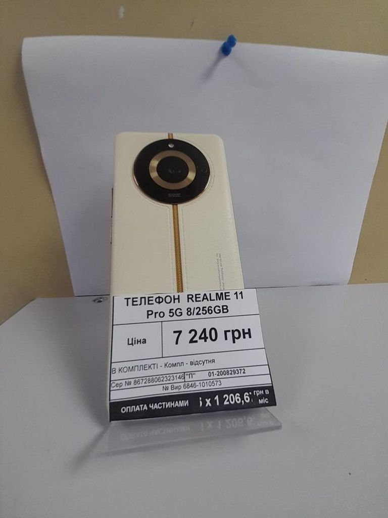 Купити Realme 11 pro 5g 8/256gb Б/У