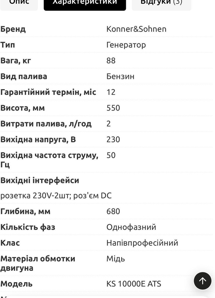 Konner&sohnen KS 10000E ATS Код:null. Изображение 7