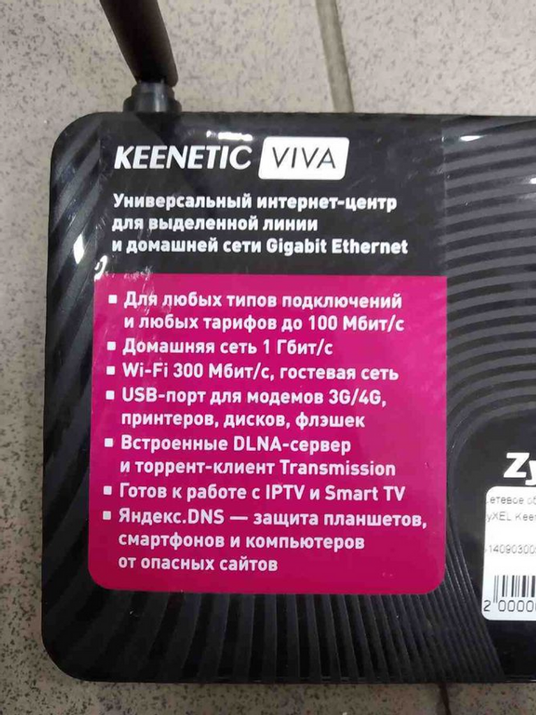 Дешиво ZyXEL Keenetic Viva с ломбарда