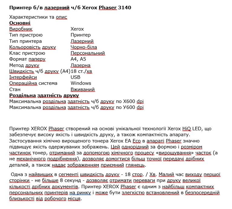 Принтер б/в лазерний ч/б Xerox Phaser 3140 Код:null. Зображення 4