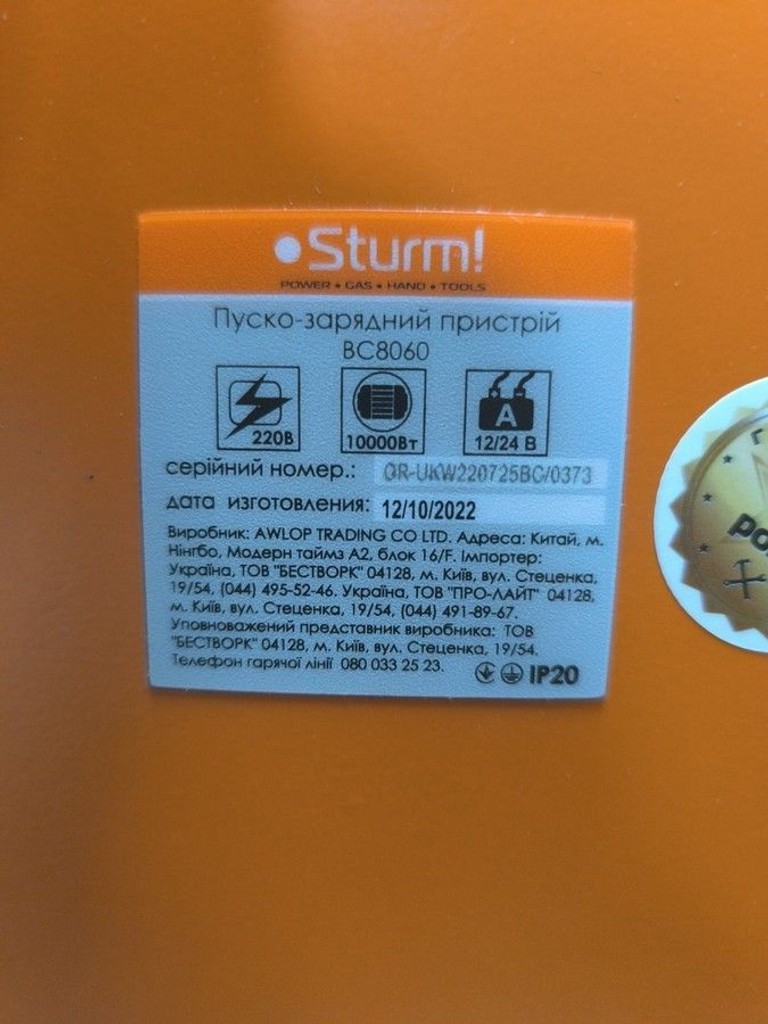 Дешиво Sturm BC8060 с ломбарда