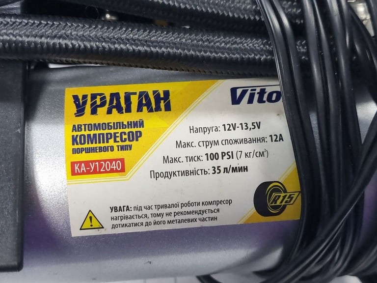 Объявление Vitol Ураган КА-У12040 Б/У