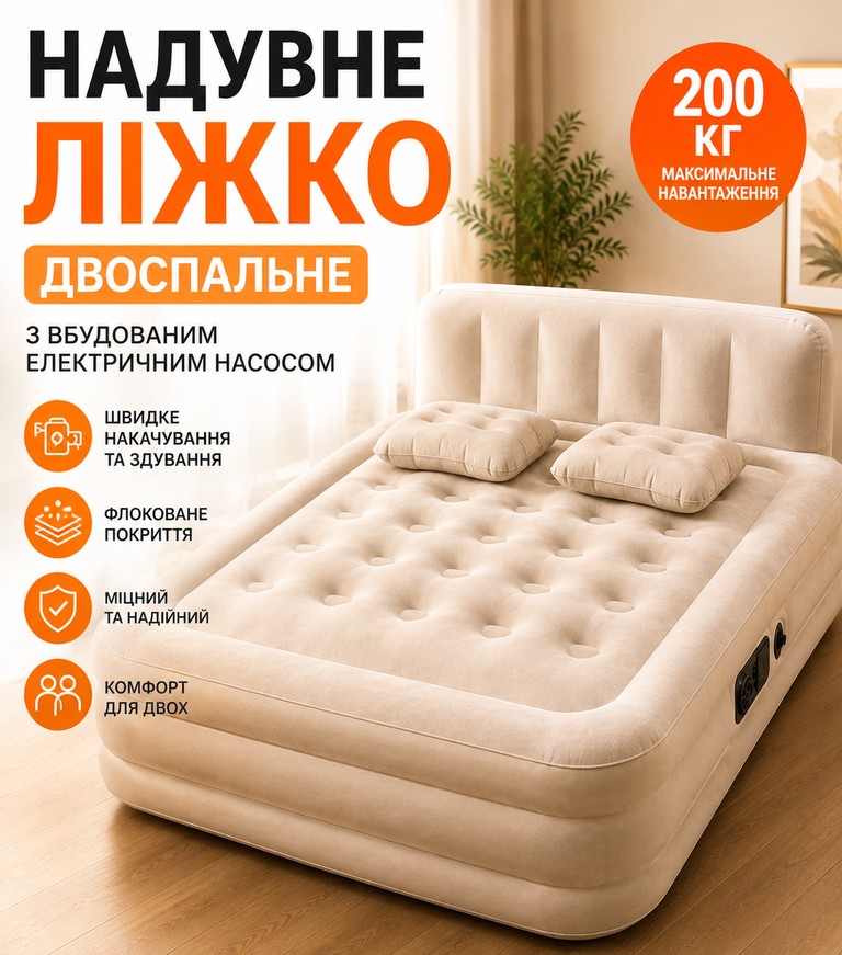 Купити JR-999 з изголів'ям, вбудованим електронасосом +2 подушки 200×150×40-80 см Б/У