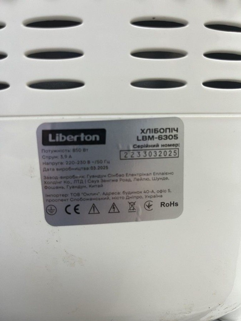 Купити Liberton LBM-6305 Б/У