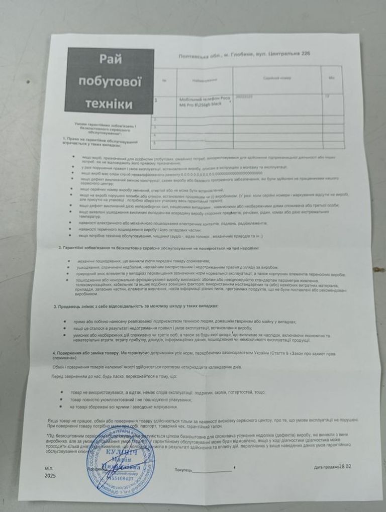 Xiaomi Poco M6 Pro 8/256GB Black Код:01-200463847. Изображение 11