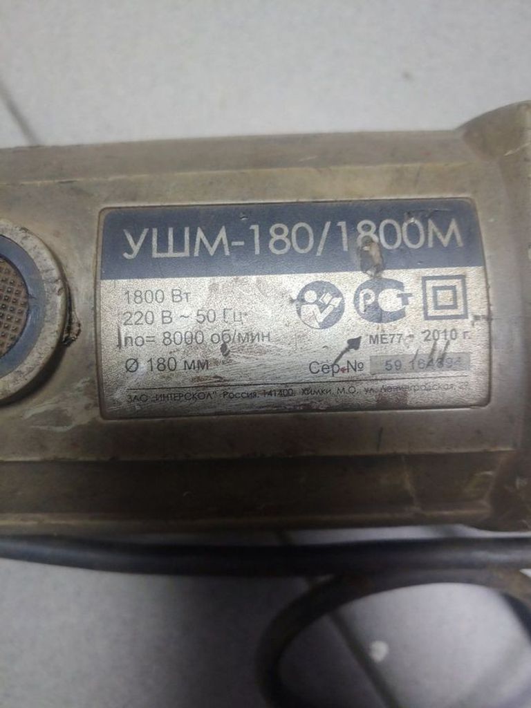 Интерскол ушм-180/1800 Код:01-200465116. Зображення 5