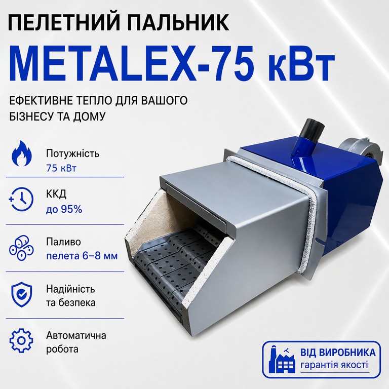 Купить Metalex Б/У
