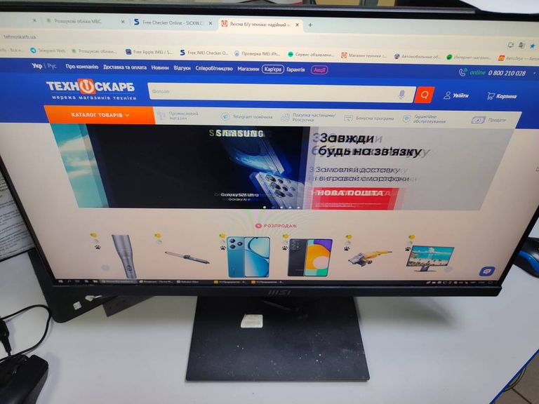 Купити Msi mp241x Б/У