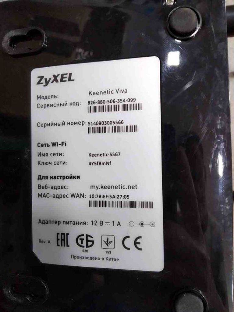 ZyXEL Keenetic Viva Код:2000000665009. Изображение 6