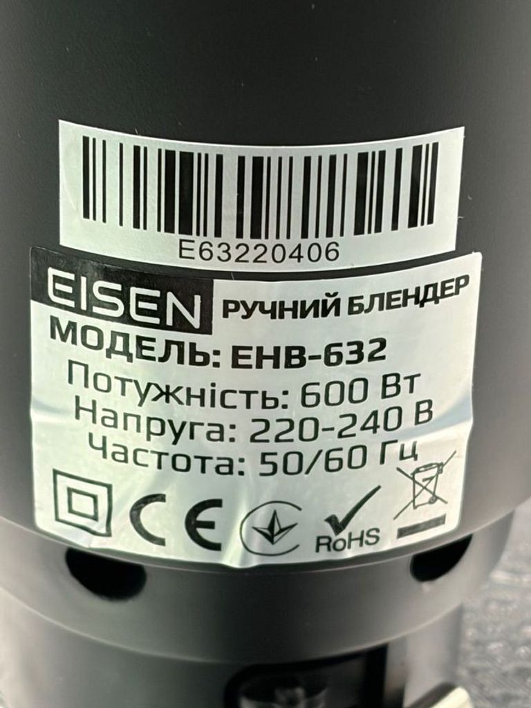 Eisen EHB-632 Код:01-200866527. Изображение 5