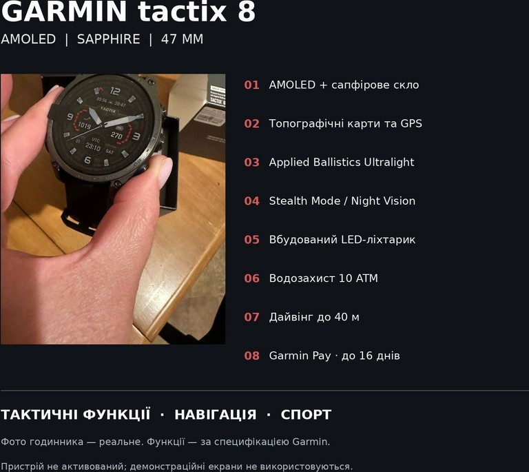 Дешево Garmin tactix 8 з ломбарду