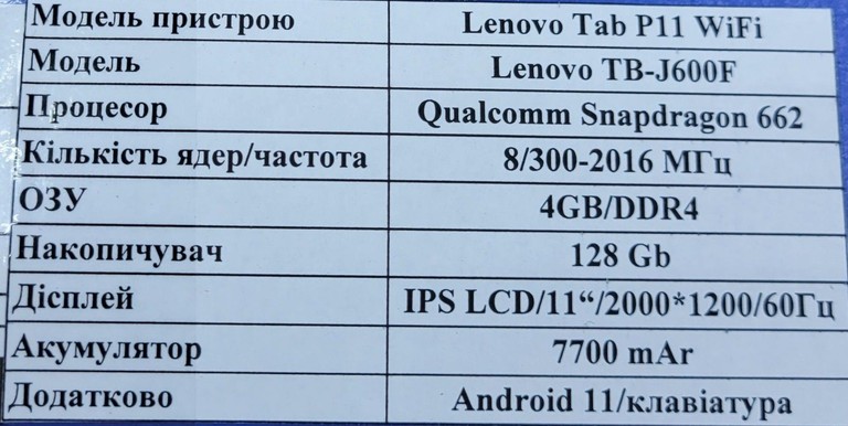 Розпродаж Lenovo p11 4/128 w tb j606f, продавець Техноскарб