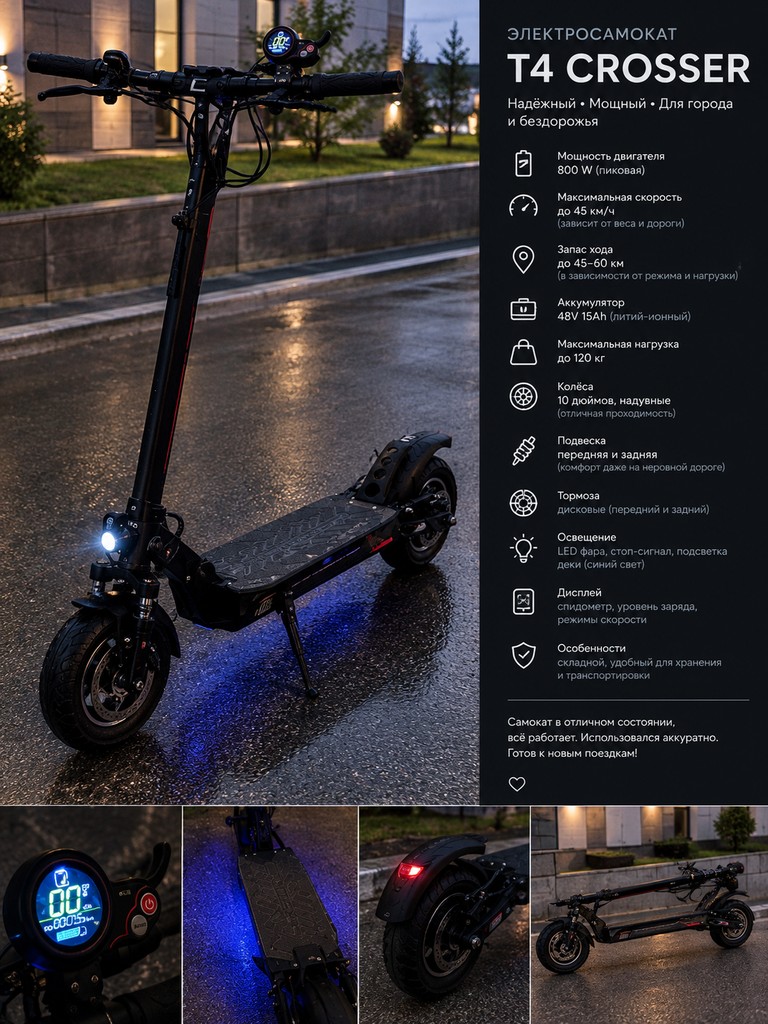 Оголошення Crosser T4 Turbo Б/У