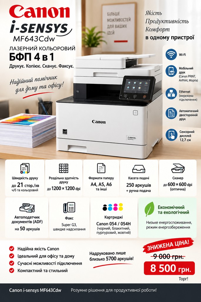 Купити Canon i-SENSYS MF643Cdw Б/У