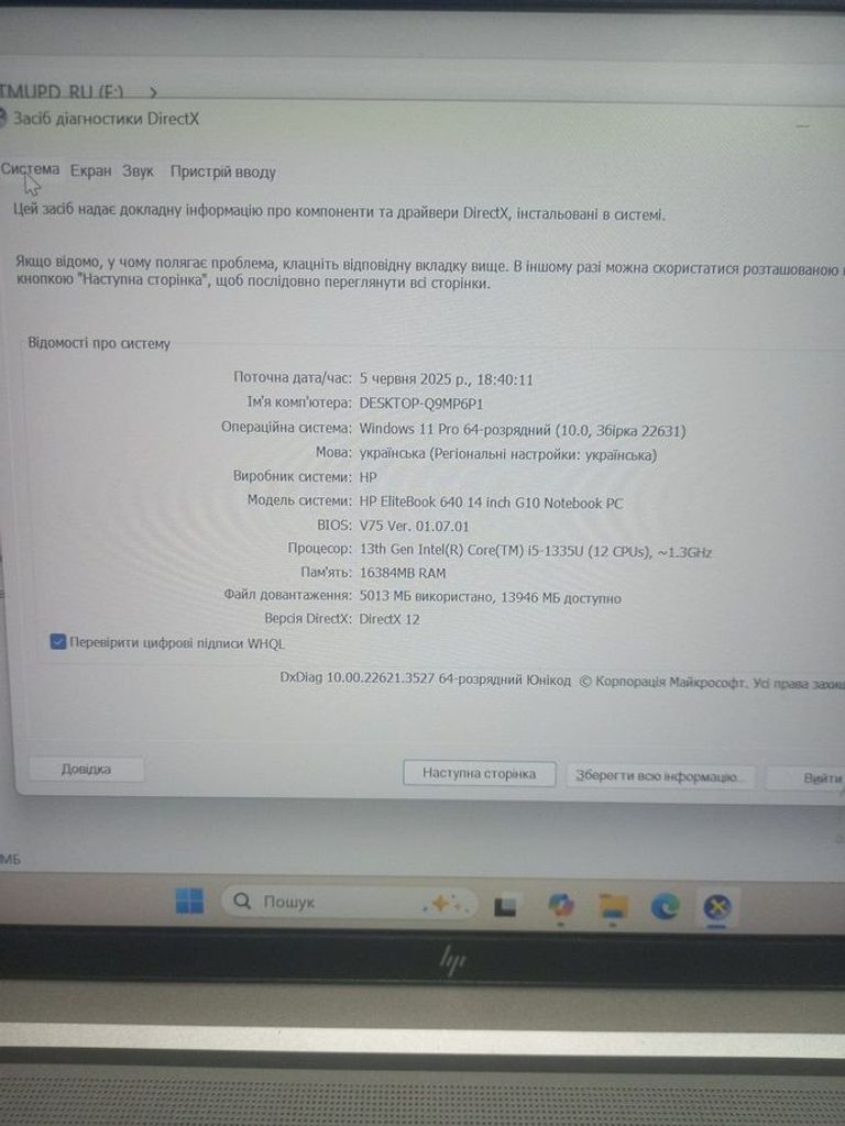 Оголошення Hp 14/core i5-1335u ddr5/16gb ddr4/hdd *відсутній/ssd 256 gb/*інтегрована Б/У