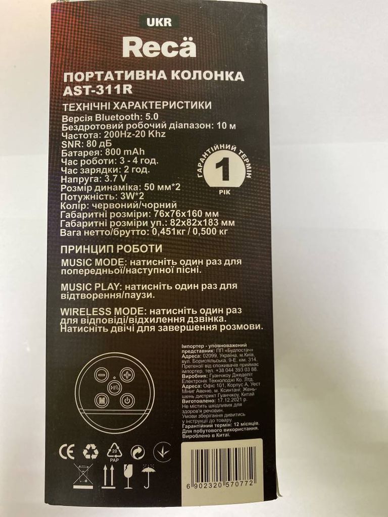 Оголошення Reca ast-311с Б/У